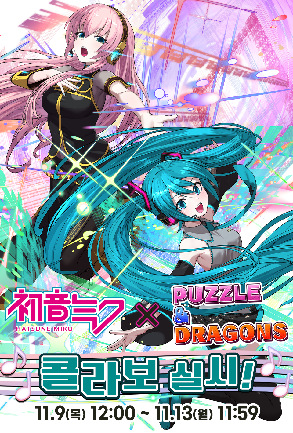 하츠네 미쿠×パズドラ コラボ実施!