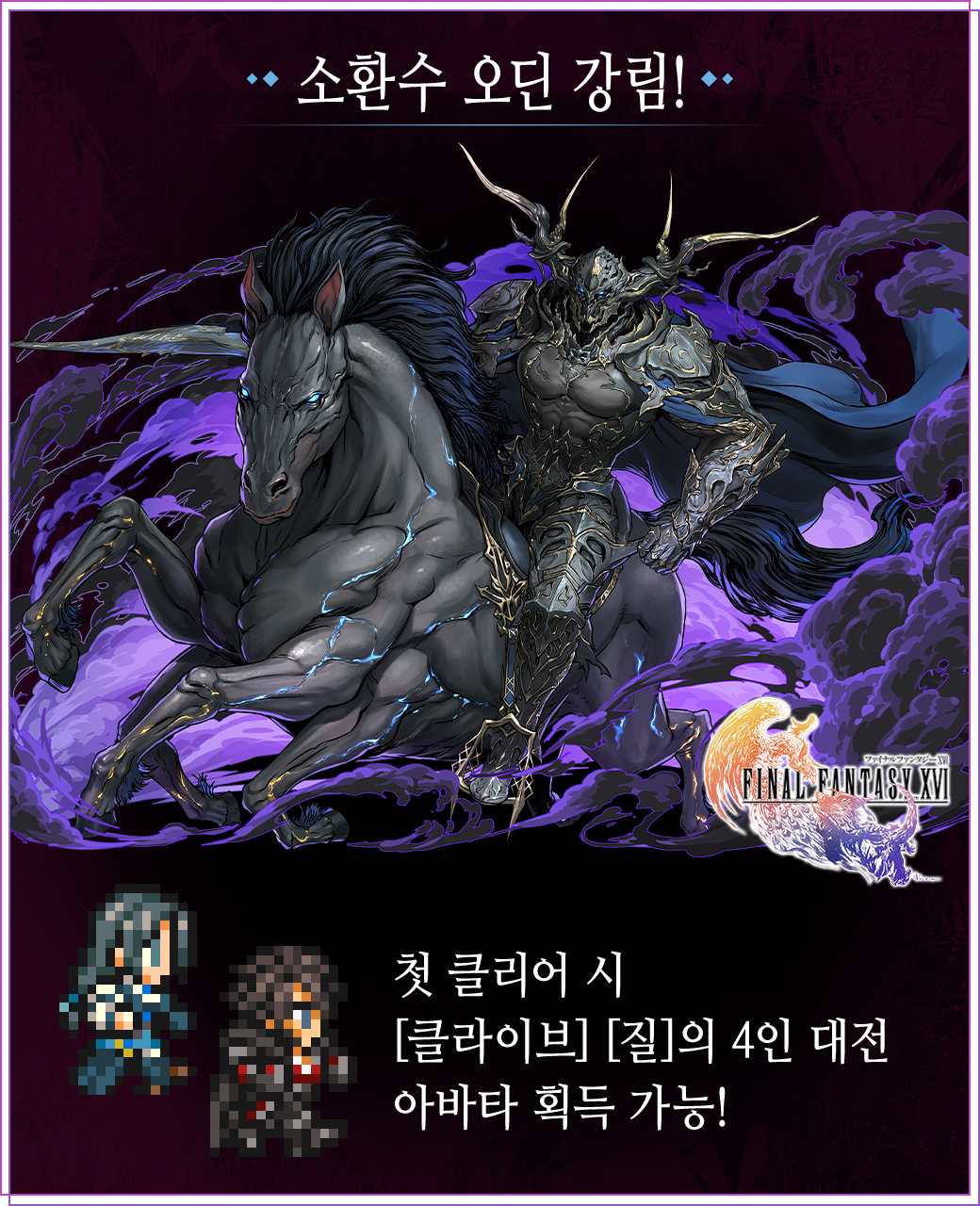 소환수 오딘 강림!