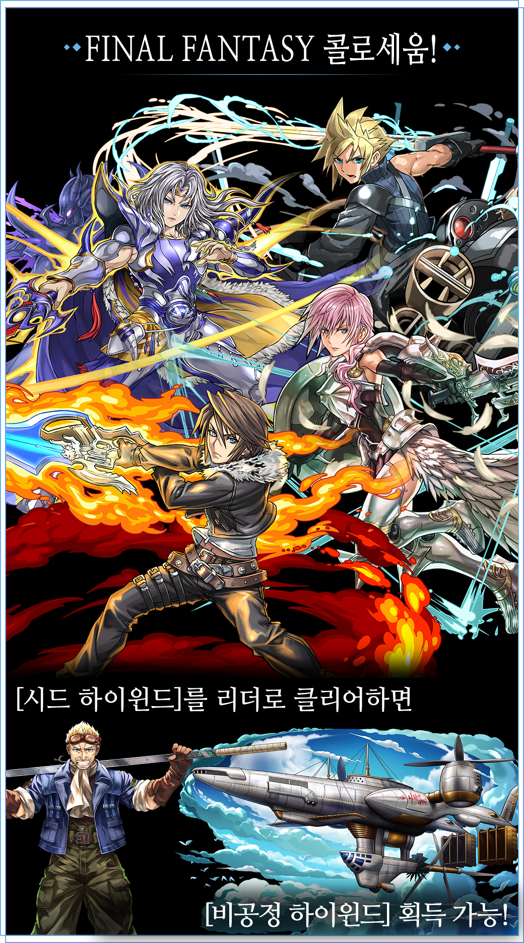 파이널판타지 콜로세움!