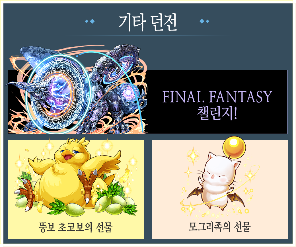 기타 던전