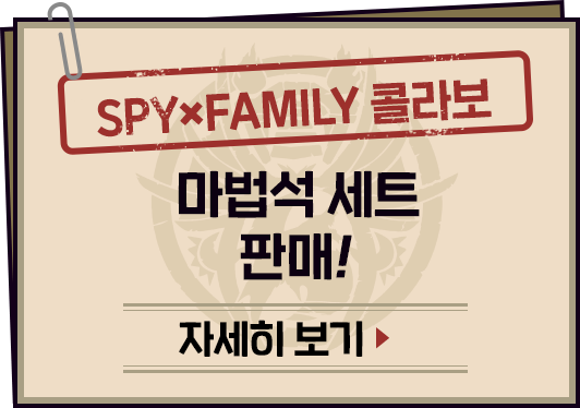 SPY×FAMILY콜라보 마법석세트 판매!