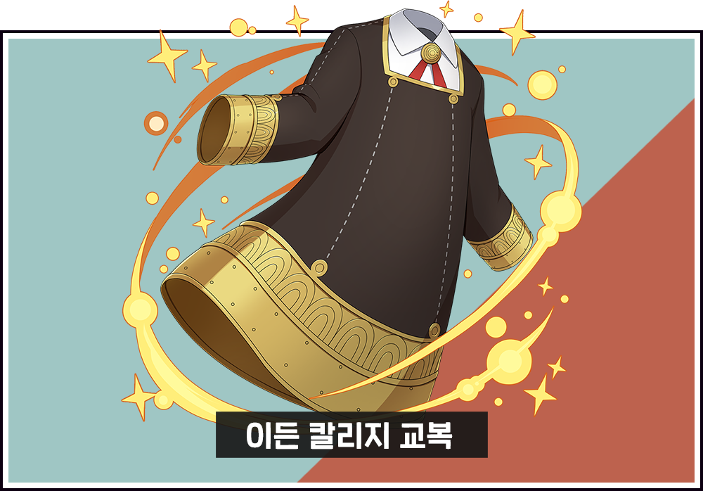 이튼 칼리지 교복