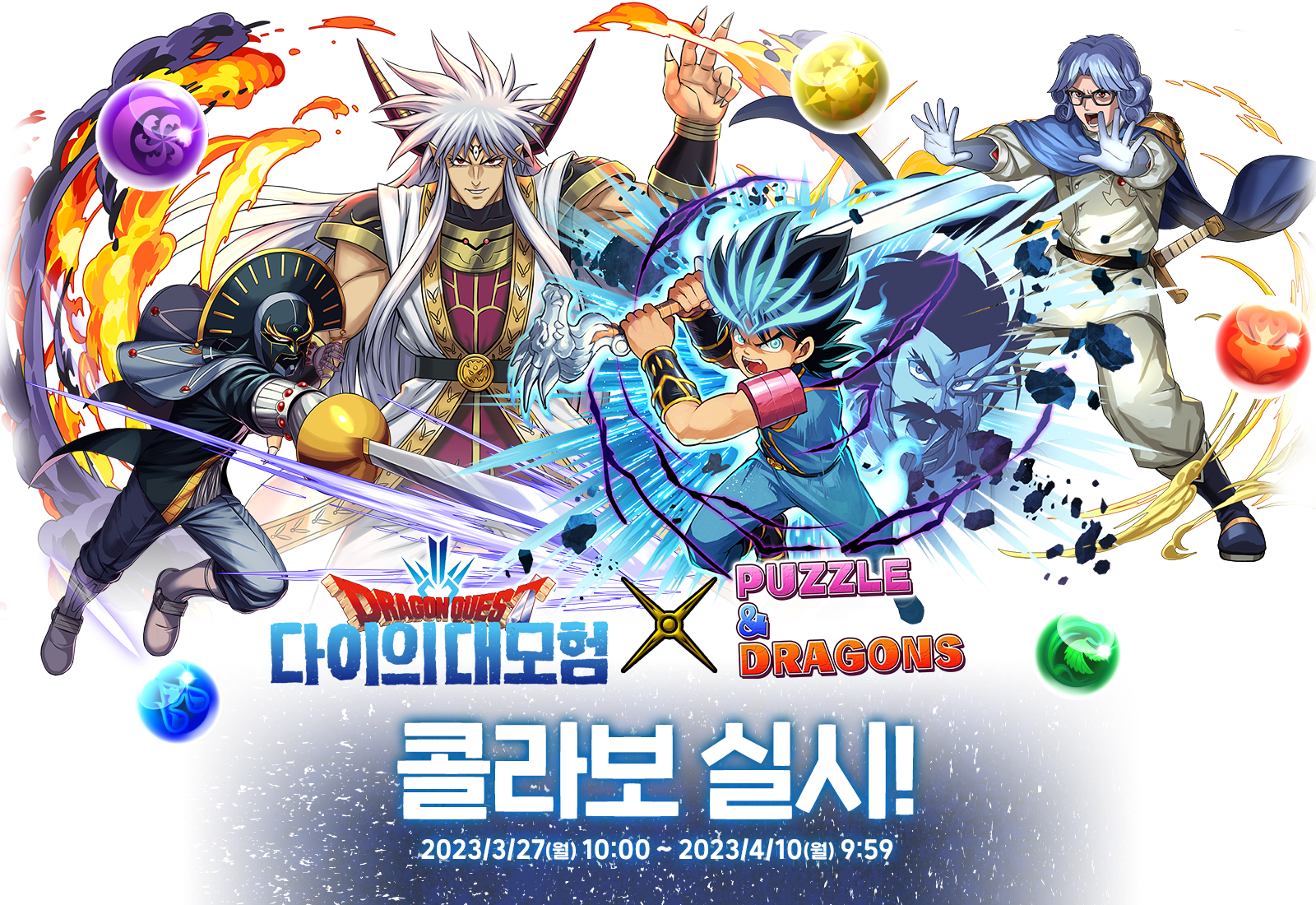 ダイの大冒険コラボ実施！