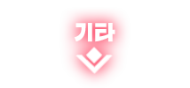기타