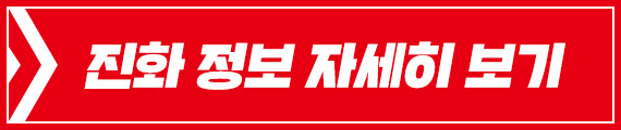 진화정보 자세히 보기
