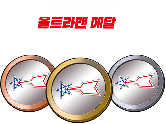 던전에서는 울트라맨 메달이 드롭!