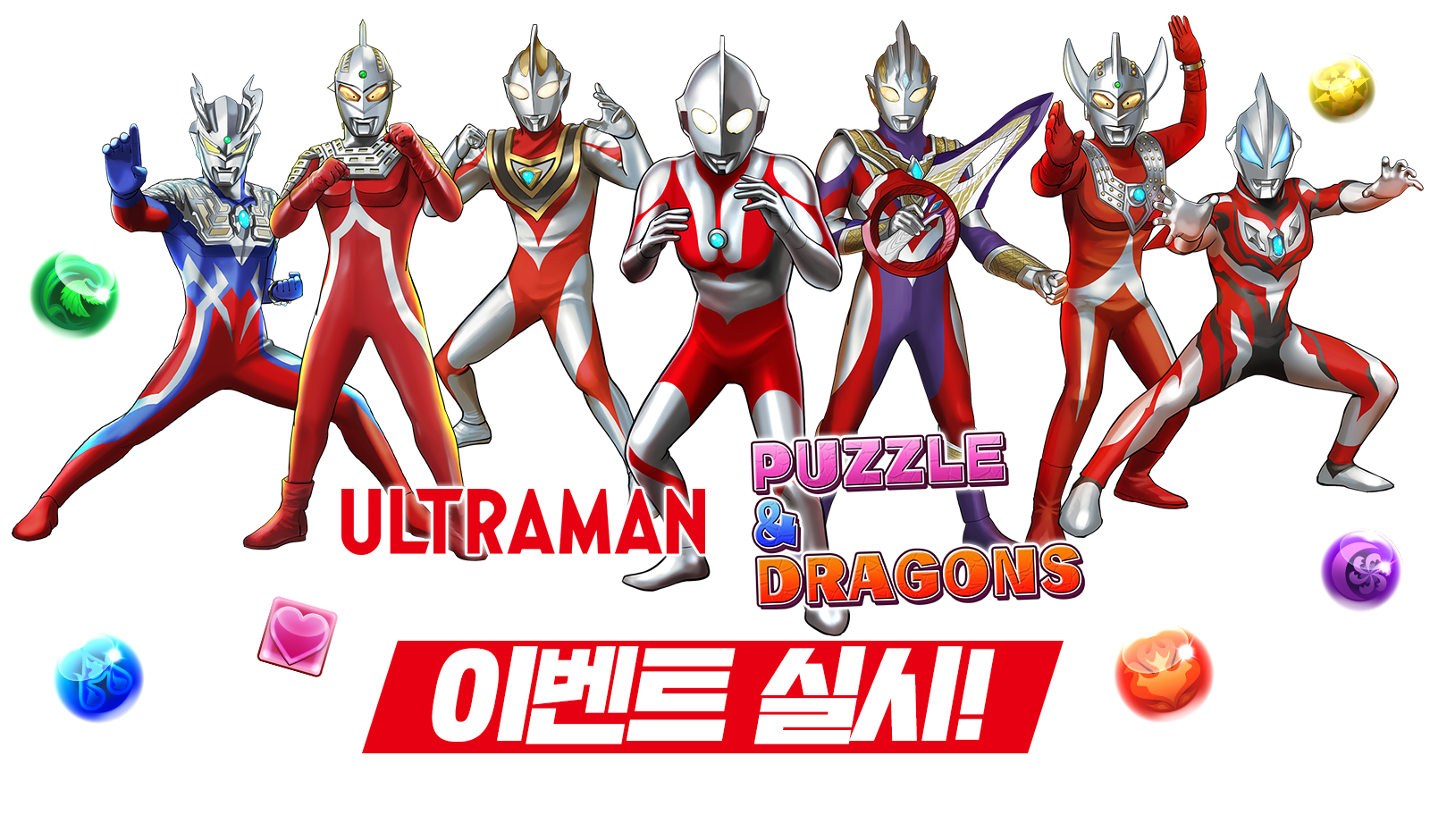 울트라맨 퍼즐앤드래온 이벤트 실시!