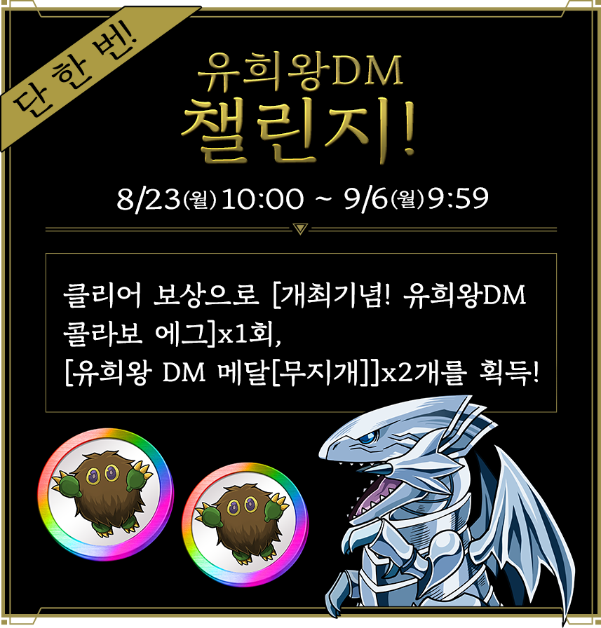 一度きり! 遊戯王デュエルモンスターズチャレンジ!