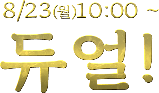 6/28(月)10:00～決闘！