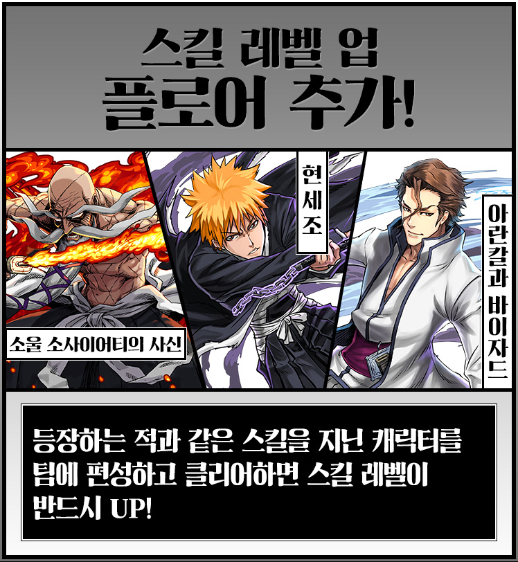 スキルレベルアップフロア追加！