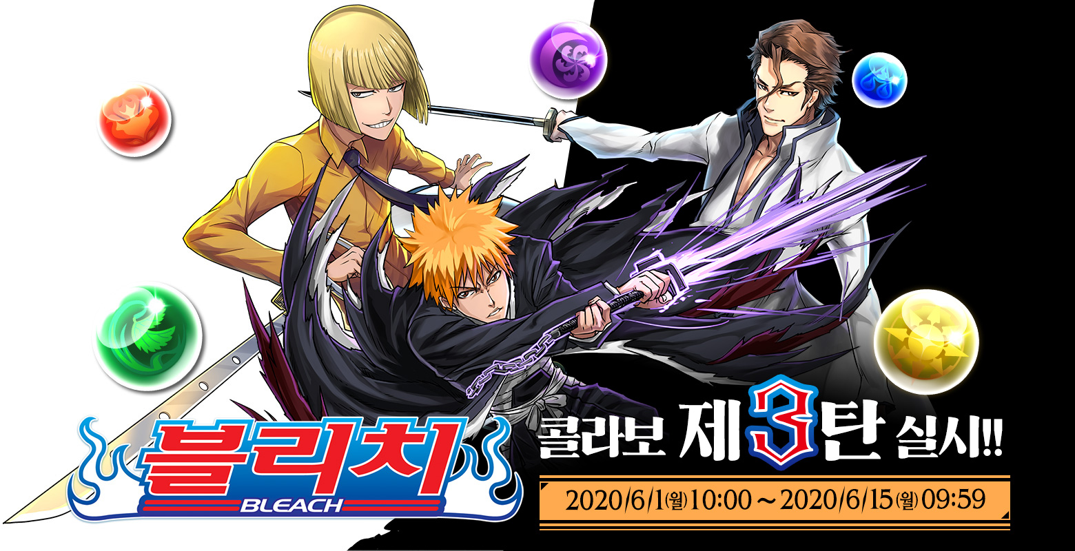 BLEACH×パズドラ　コラボ第3弾実施!!