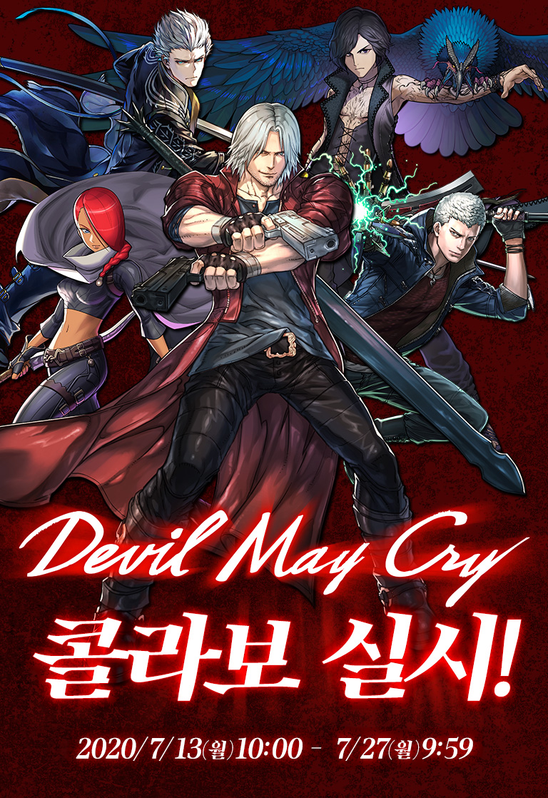 Devil May Cryコラボ実施！