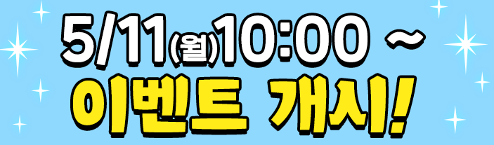 3/2(mon)10:00～ イベント開始！
