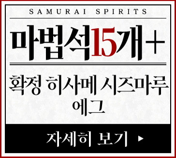 마법석15개＋확정 히사메 시즈마루 에그！