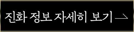 進化情報の詳細へ