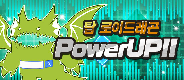 [한퍼드] [탑 로이드래곤]이 Power UP! : 퍼즐앤드래곤 - 헝그리앱