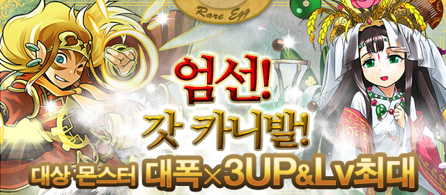 0907_170608_RareEgg_SelectedGodCarnival_280.jpg