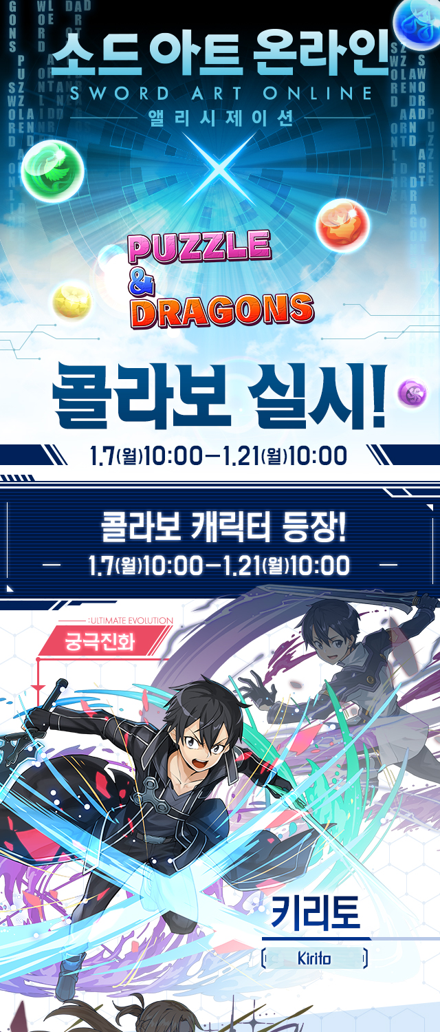 Puzzle & Dragons