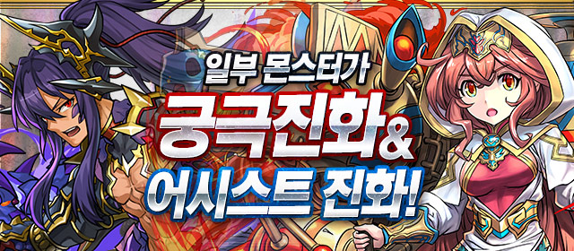 0405_일부-몬스터가-궁극진화&어시스트-진화_280.jpg