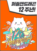 퍼즐앤드래곤 11주년