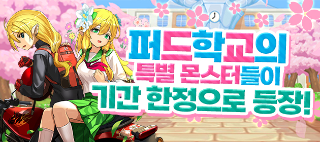 퍼드학교의 특별 몬스터들이 기간 한정으로 등장! 배너