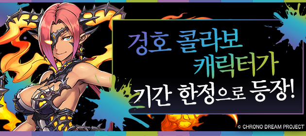 겅호 콜라보 캐릭터가 기간 한정으로 등장! 배너