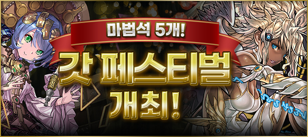 갓 페스티벌 개최! 배너