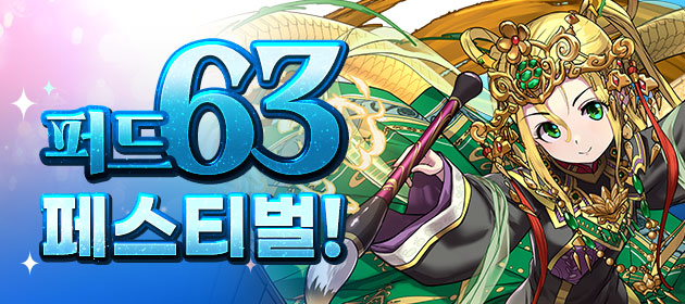 퍼드 63 페스티벌! 배너