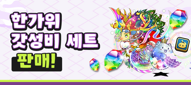 한가위 갓성비 세트 판매! 배너