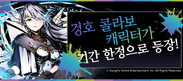 겅호 콜라보 캐릭터가 기간 한정으로 등장! 배너