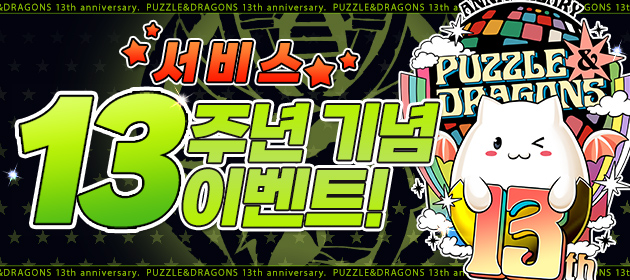 서비스 13주년 기념 이벤트 배너