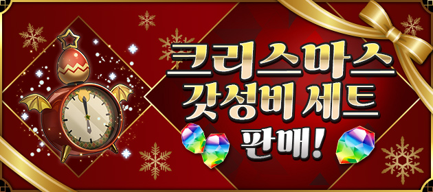 크리스마스 갓성비 세트 판매! 배너