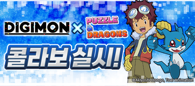 디지몬 시리즈 콜라보 실시! 배너