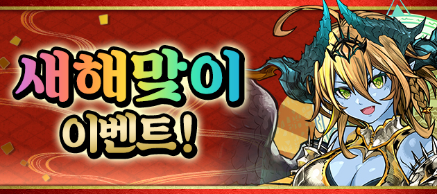 새해맞이 이벤트! 배너