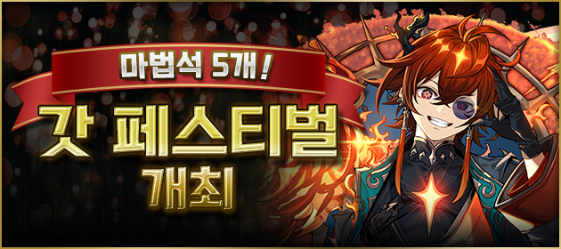 갓 페스티벌 개최! 배너