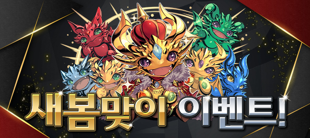 새봄맞이 이벤트! 배너