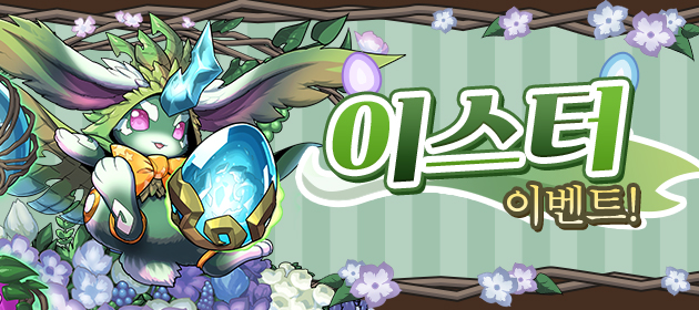 이스터 이벤트! 배너