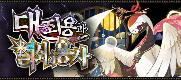 대죄용과 열쇠의 용사 기간 한정으로 등장! 배너