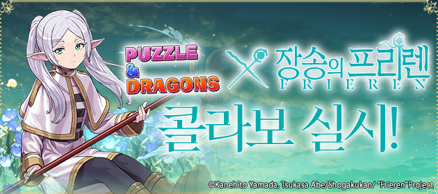 장송의 프리렌 콜라보 실시! 배너