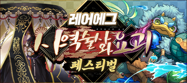 레어에그 ~사역술사와 요괴 페스티벌~ 배너
