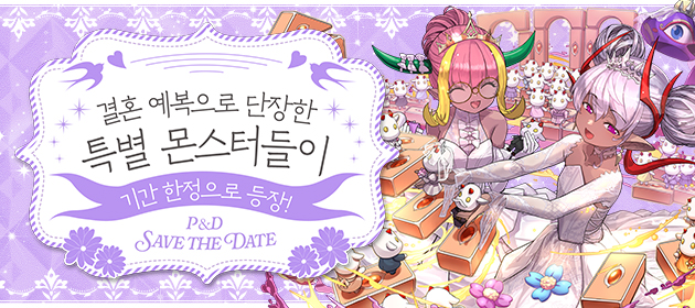 결혼 예복으로 단장한 특별 몬스터들이 기간 한정으로 등장! 배너