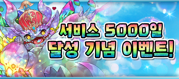 서비스 5000일 달성 기념 이벤트! 배너