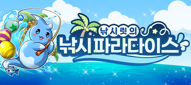 낚시릿의 낚시 파라다이스 배너