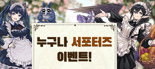 누구나 서포터즈 이벤트 (2차 진행중 : ~10/14) 배너
