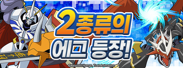 2종류의 에그 등장!