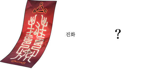 진화