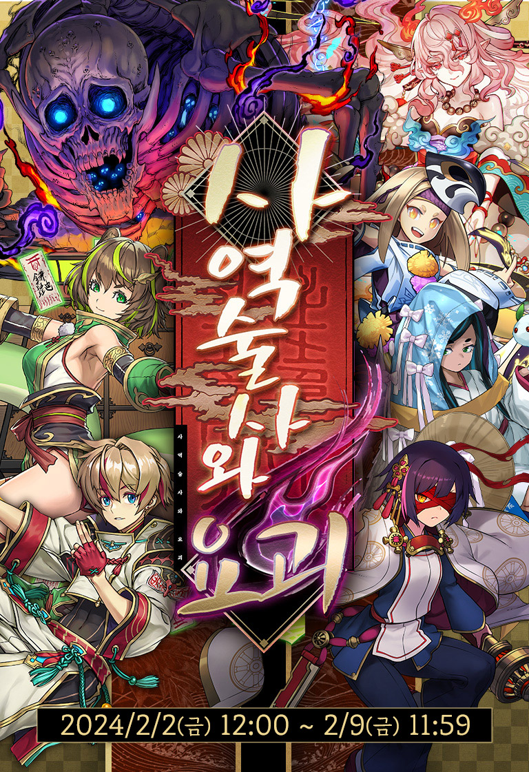 사역술사와 요괴