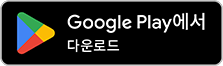 Google Play 에서 다운로드