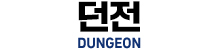 던전 DUNGEON