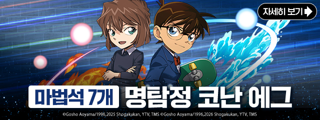 마법석 7개 명탐정 코난 에그